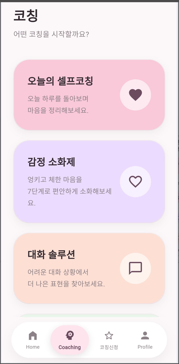 감정 기록 디지털 도구 화면