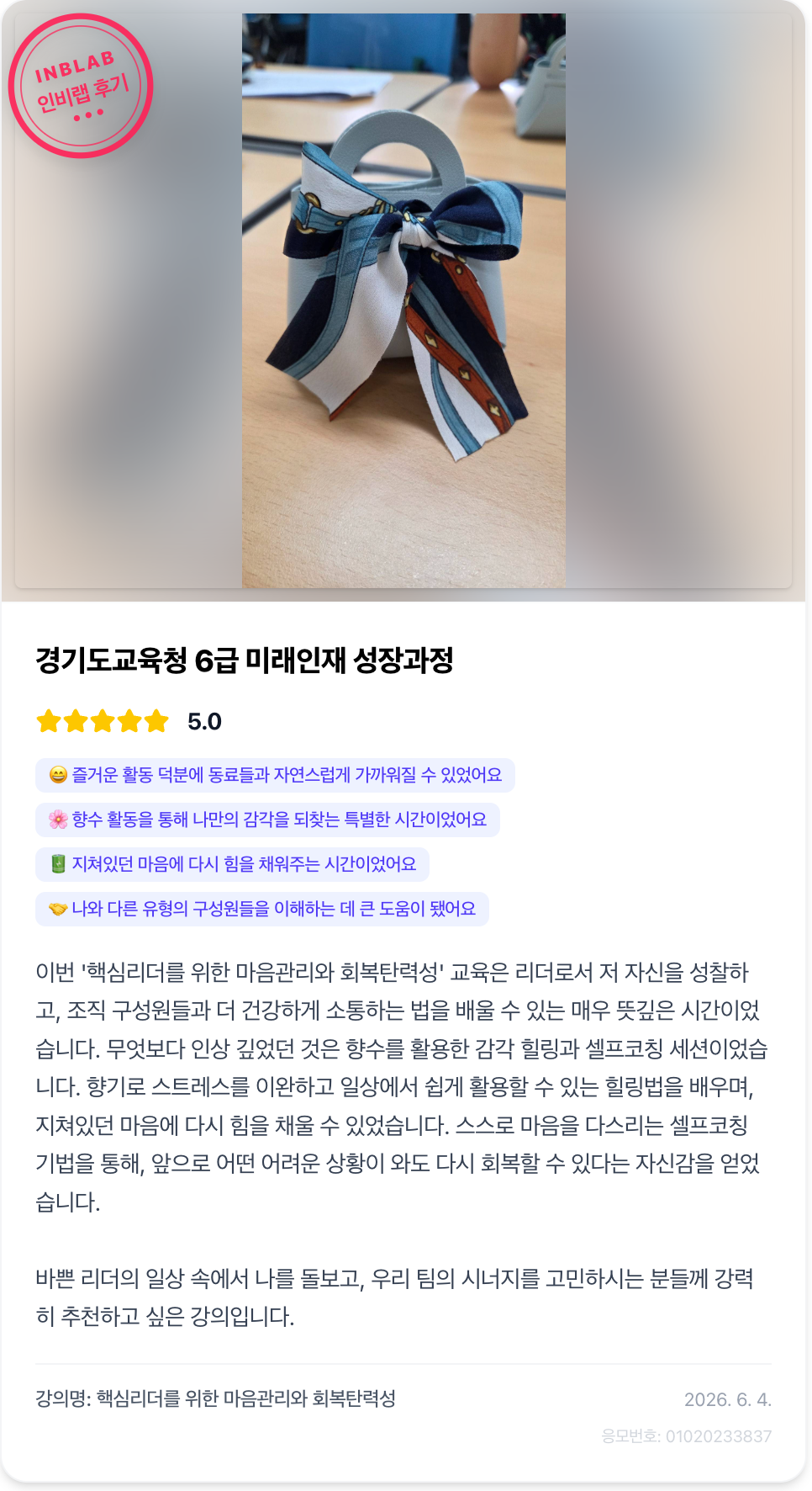인비랩 강의 후기 카드 3