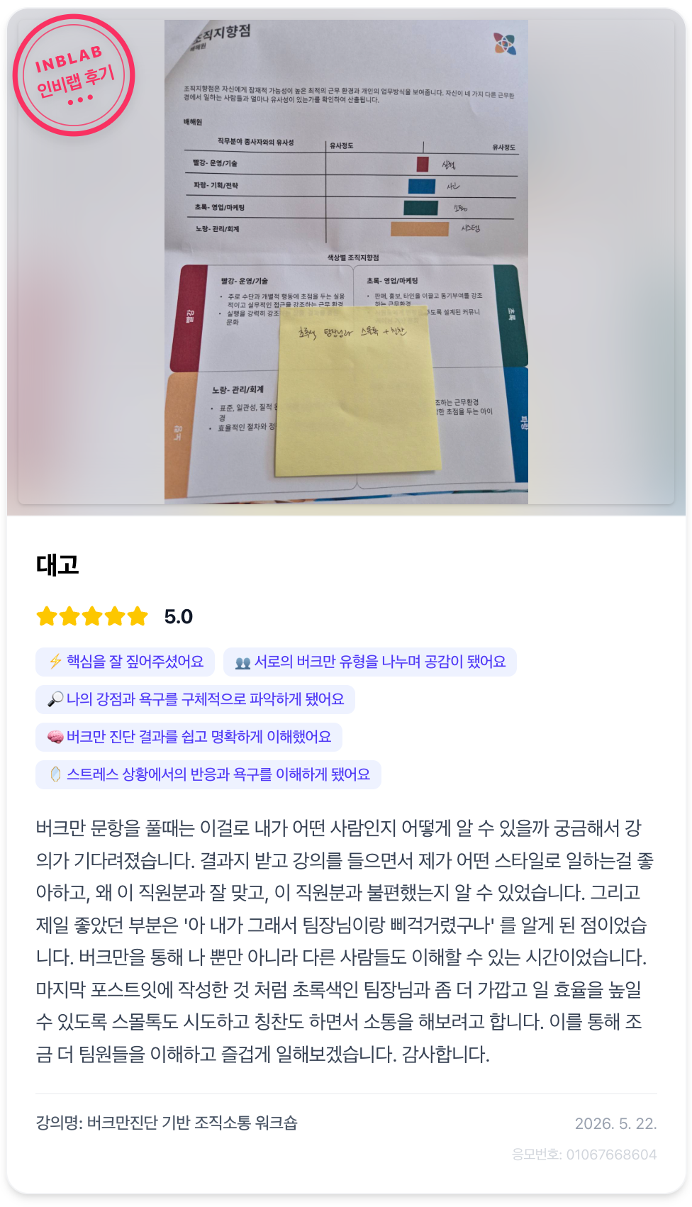 인비랩 강의 후기 카드 4
