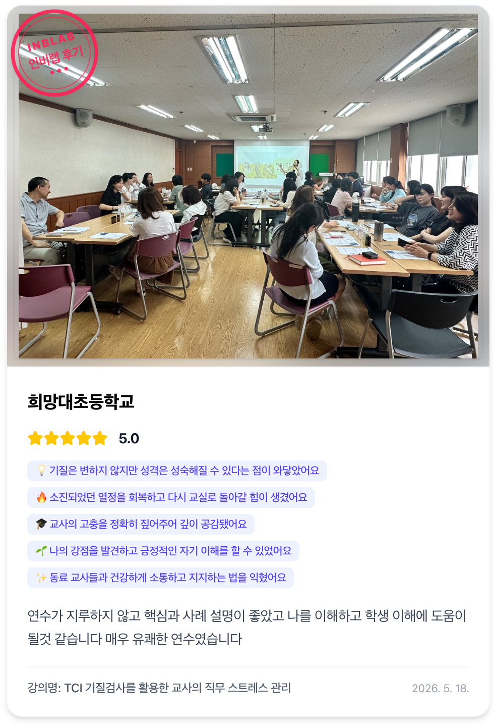 인비랩 강의 후기 카드 5