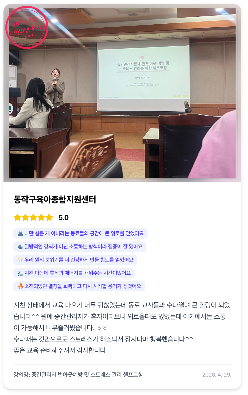 인비랩 강의 후기 카드 6