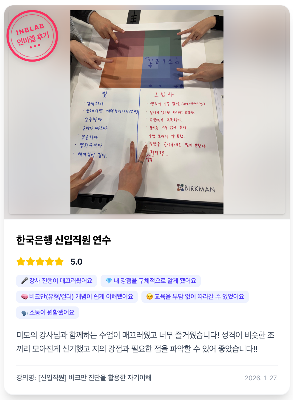 인비랩 강의 후기 카드 9