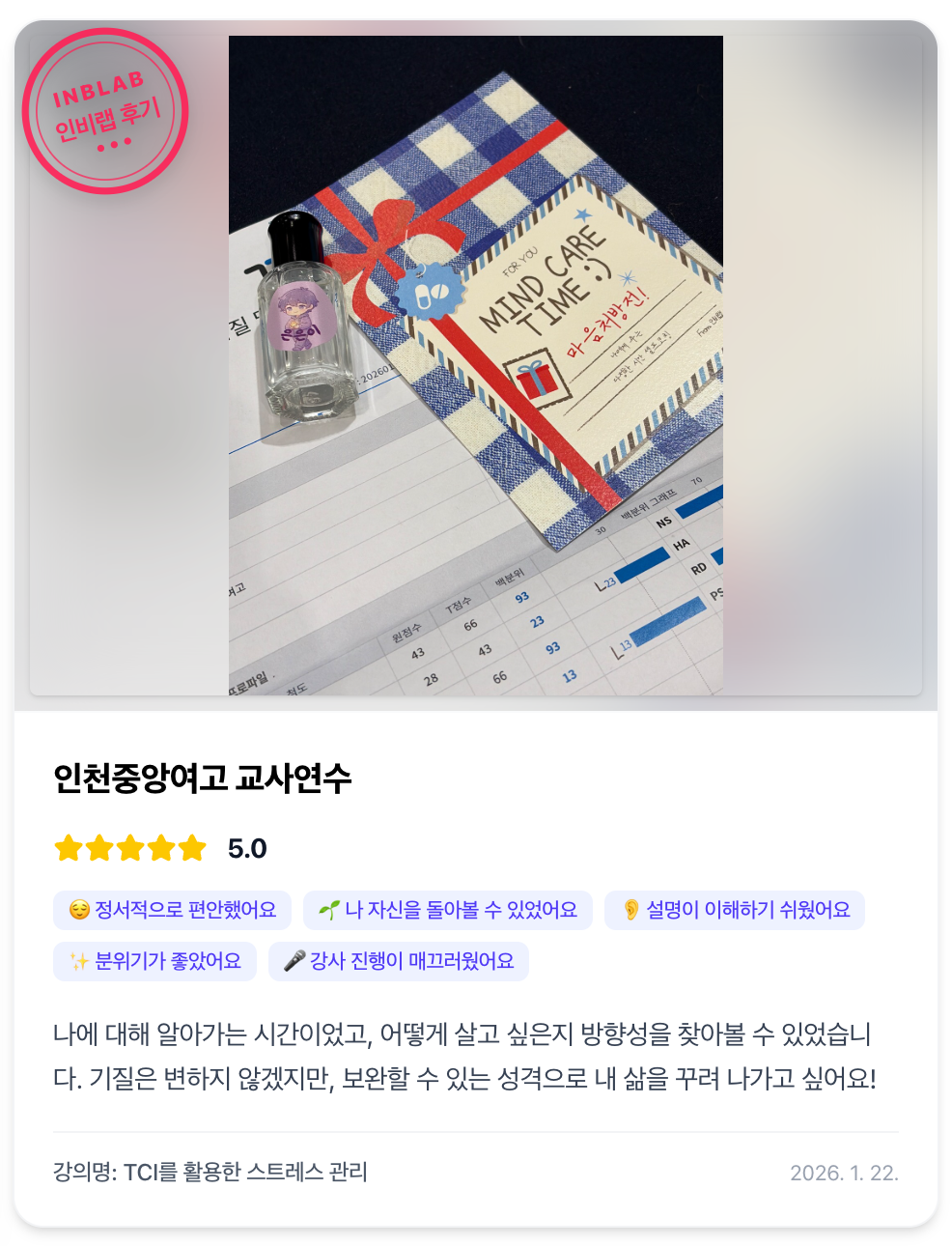 인비랩 강의 후기 카드 10