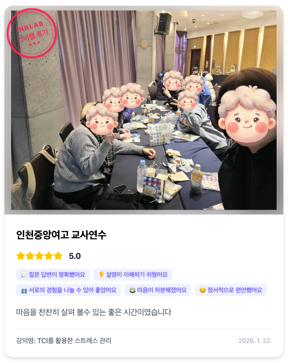 인비랩 강의 후기 카드 11